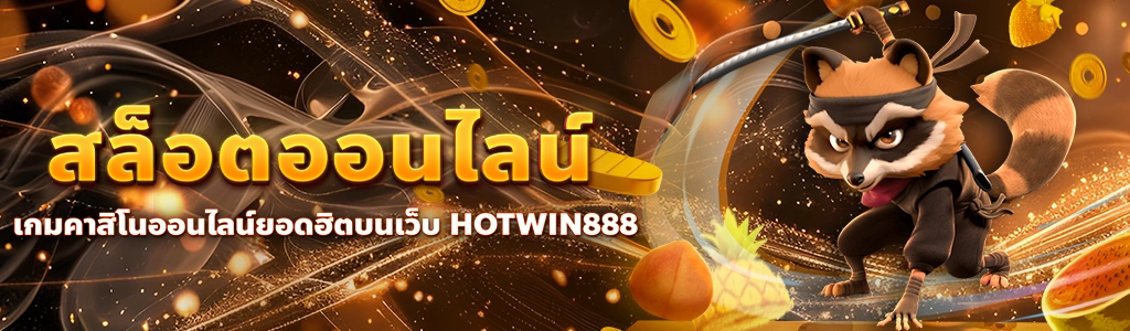 content seo HOTWIN888 สล็อตออนไลน์ 1