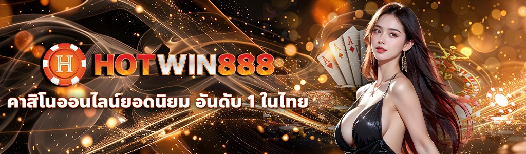 content seo เว็บ HOTWIN888 3